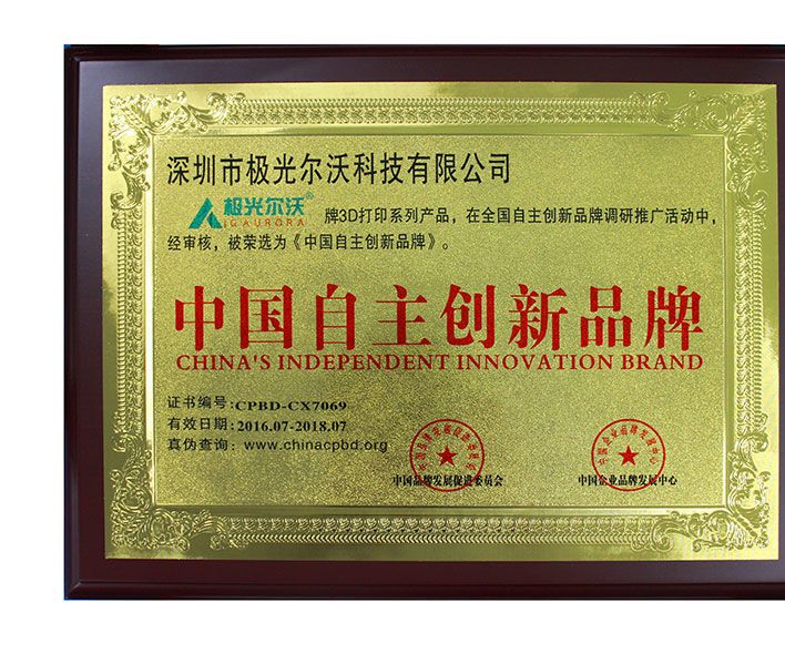 Behind the Glory of the Certificate - the Own Brand Dream of JGAURORA