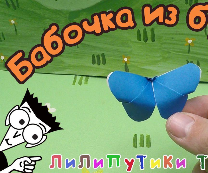 Butterfly Origami Diagram of a Simple Paper | #Origami ❤️ Liliputiki TV