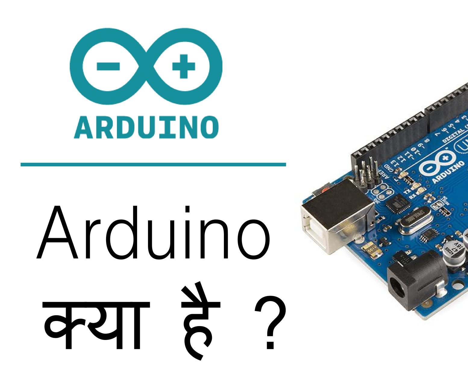 What Is Arduino ( in Hindi )