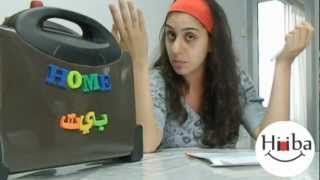 Learn Arabic (Lebanese) Lesson 8 (Home)
