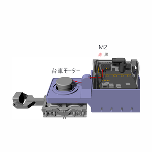 台車のモーターケーブルをM2に接続しよう