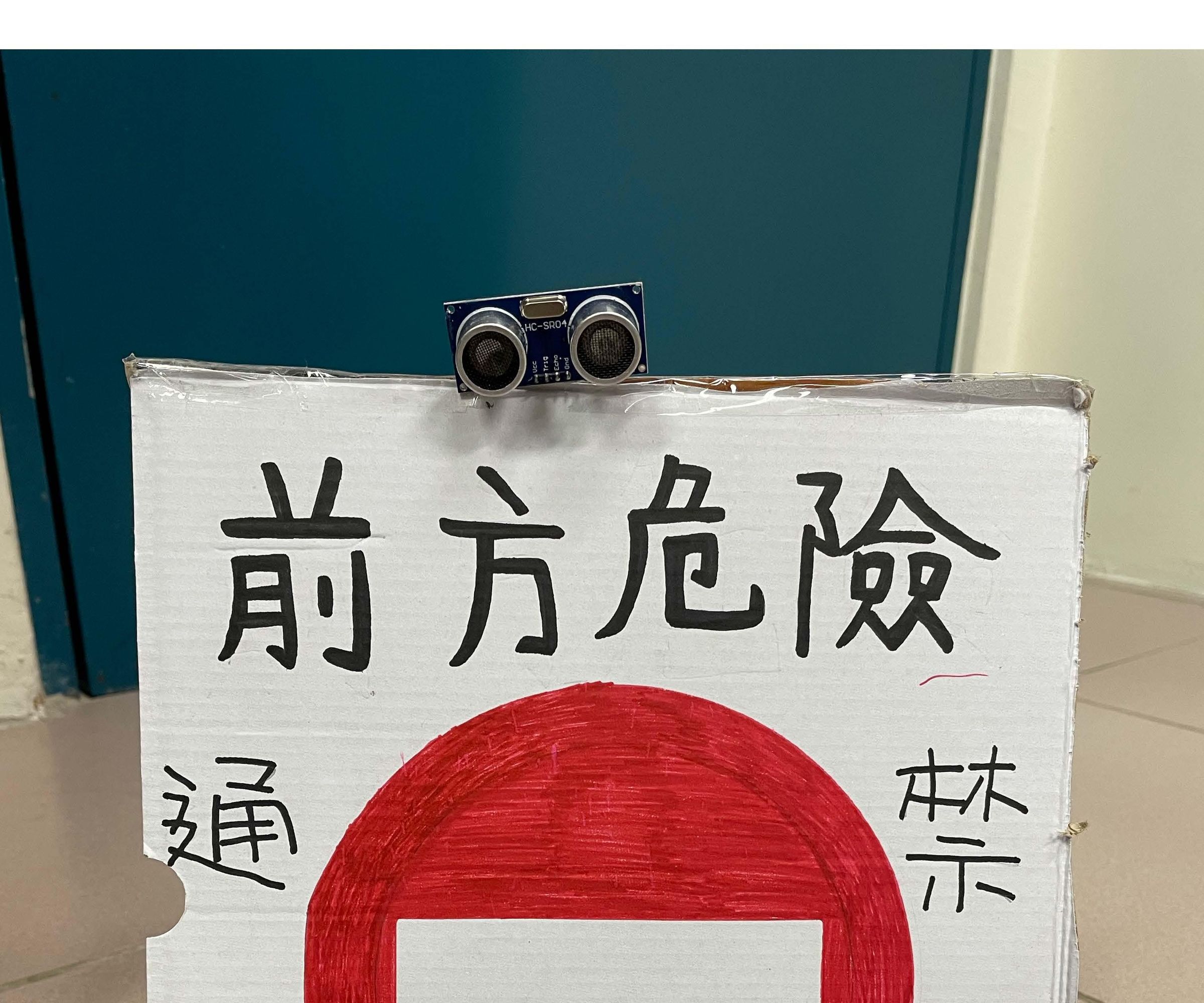 Entrance Prohibited Alarm