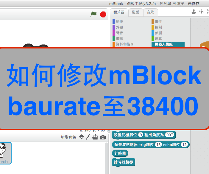 如何修改mBlock Baurate to 38400