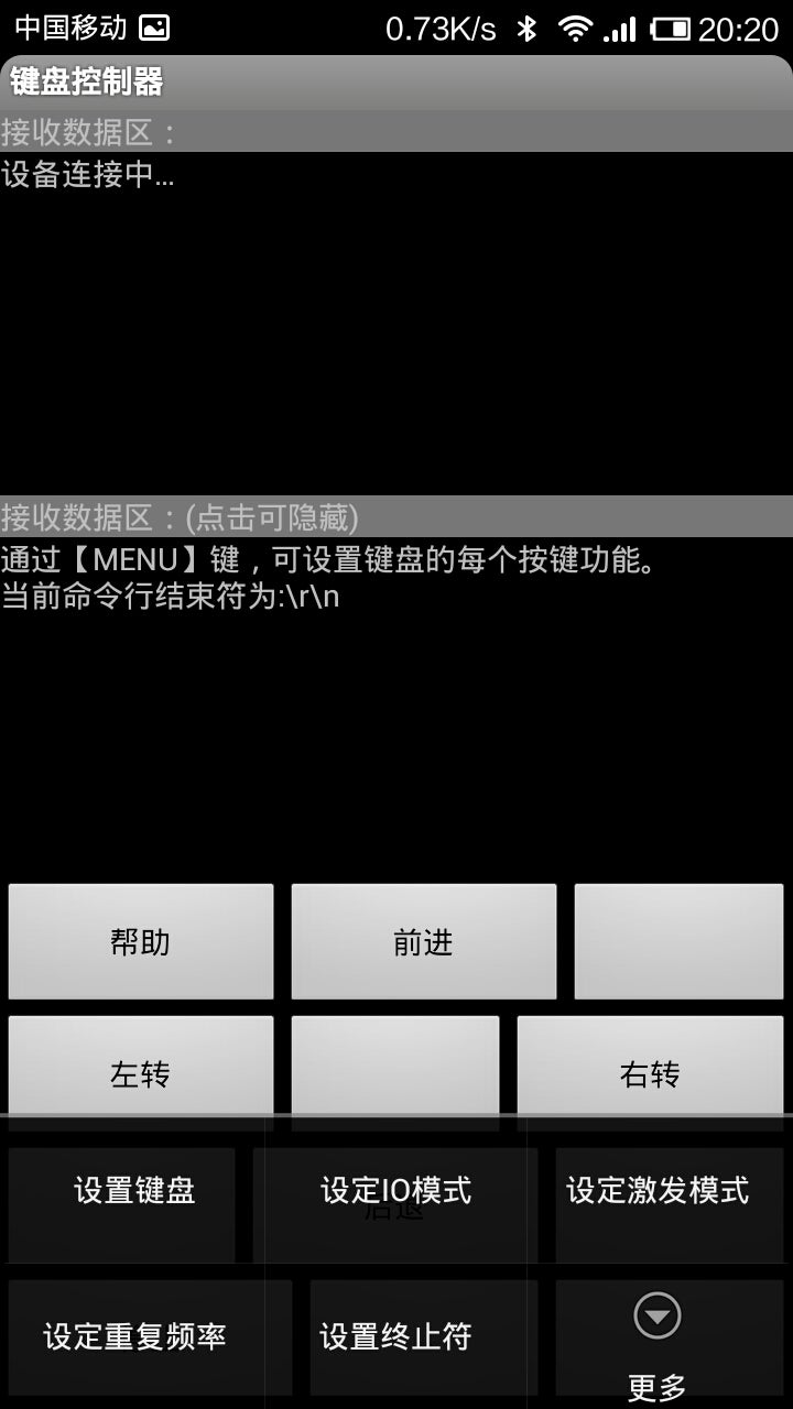 将Android手机的蓝牙串口助手设置成遥控器