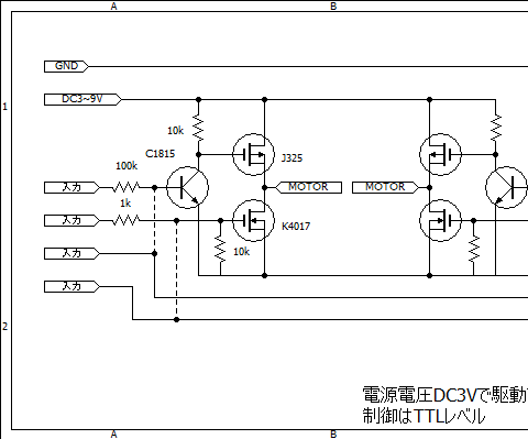 How to make FET-Moter-Driver.