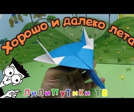 How to Make a Paper Airplane | #Origamisamolet ❤️ Liliputiki TV