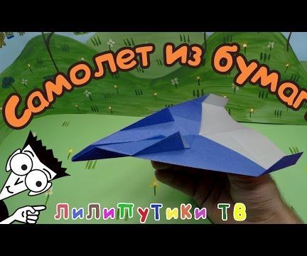 Origami Plane | #Origamisamolet ❤️ Liliputiki TV