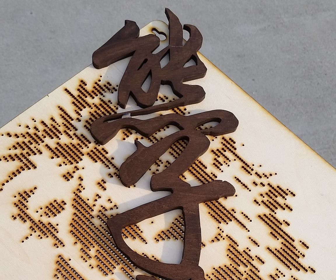 Chinese Calligraphy Birch Piece