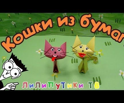 Origami Cat Out of Paper | #Origamikoshka ❤️ Liliputiki TV