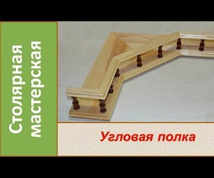Corner Shelf