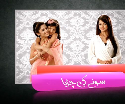 Sone Ki Chirya Episode 172 on Aplus 16 March 2016