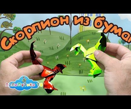 How to Make Origami Scorpion Made of Paper | #Origami ❤️ Liliputiki TV