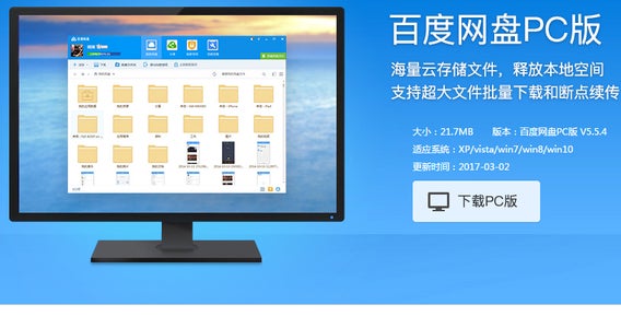 How to Download Files From Baidu