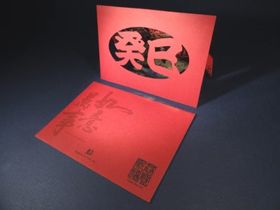 Snake 2013 Chinese New Year Pop Up Card DIY