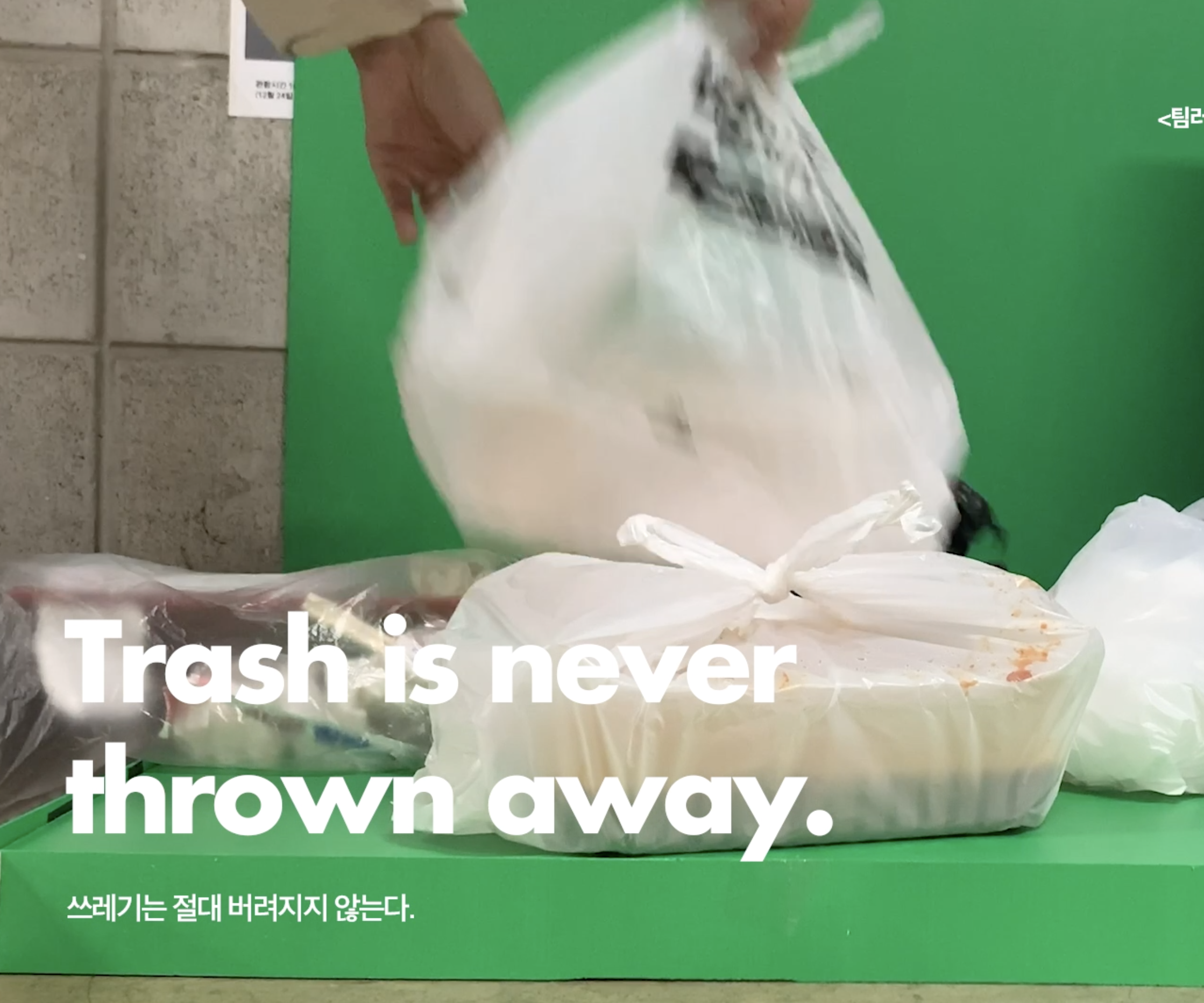 Trash Is Never Thrown Away.