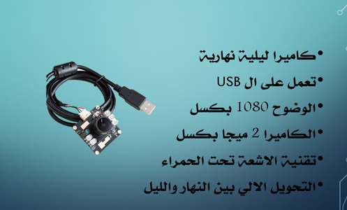 كاميرا الليلية النهارية