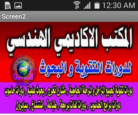 المكتب الاكاديمي الهندسي \ العراق \كركوك​