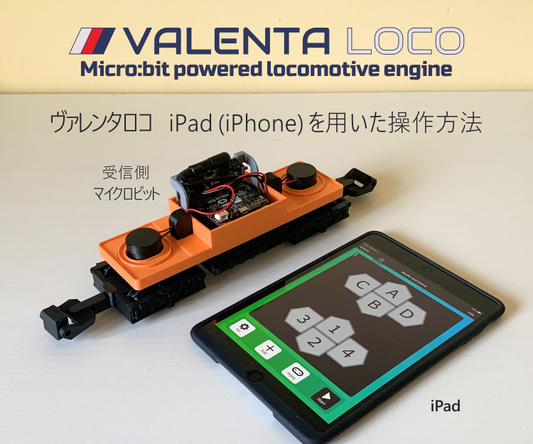 [2021] タブレット (iPadまたはiPhone) でmicro:bit搭載の電車を走らせよう！