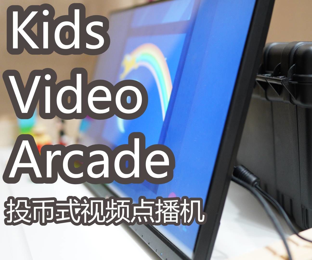 Kids Video Arcade