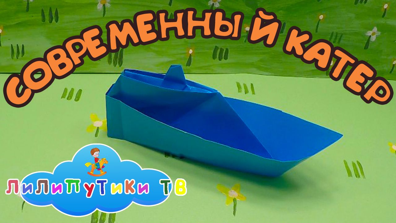 Origami Boat Made of Paper | #Boat ❤️ Liliputiki TV
