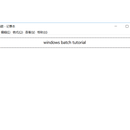 Basic Windows Batch Tutorial