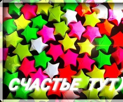 Ideal Asterisks of Happiness. Звёздочки Счастья