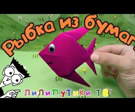 Origami Fish | #Origami ❤️ Liliputiki TV