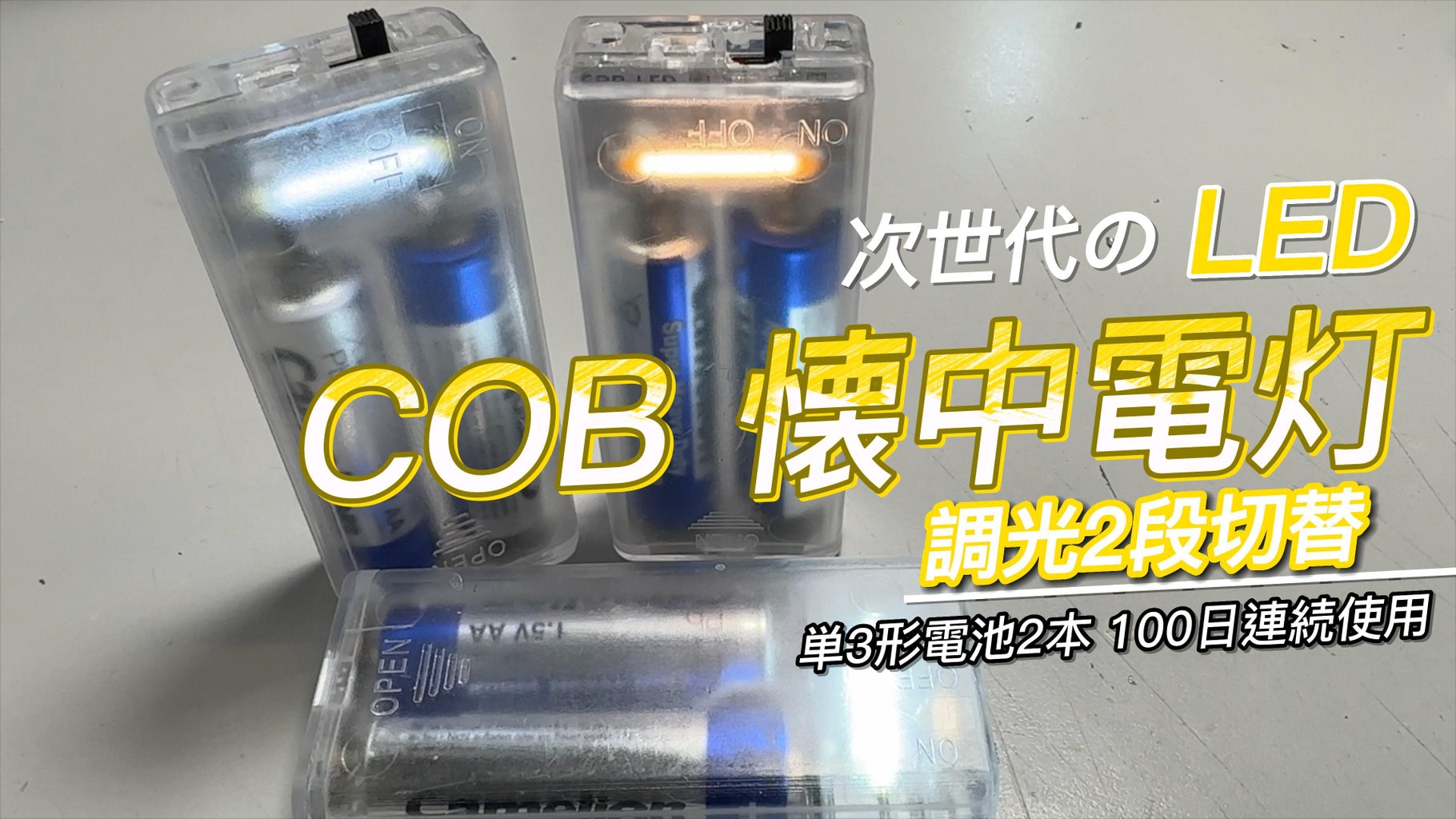 Making a Simple Flashlight With COB LED : 3 Steps - Instructables