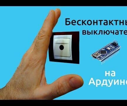 Proximity Light Switch With Sound Effect on Arduino