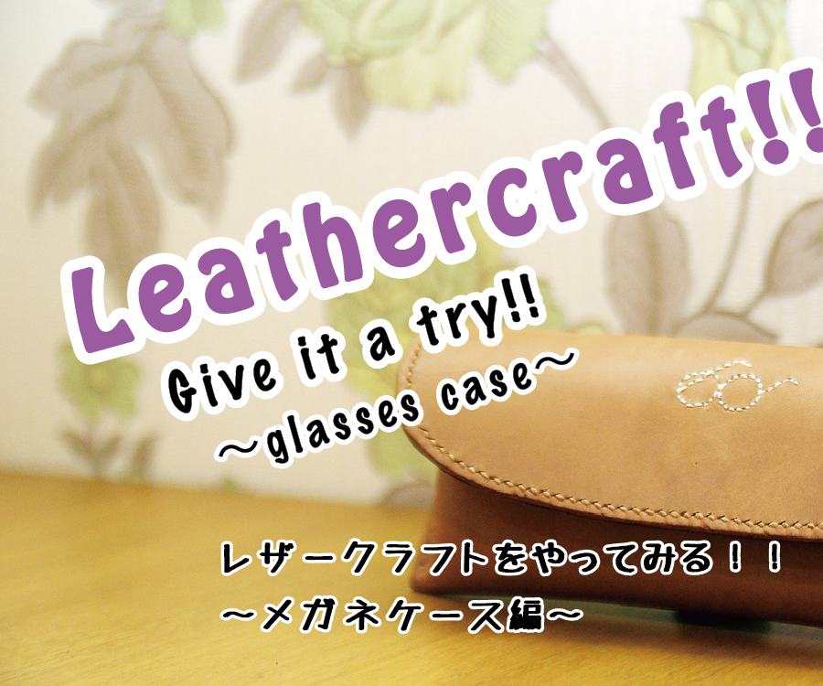 How to Make a Glasses Case!!
