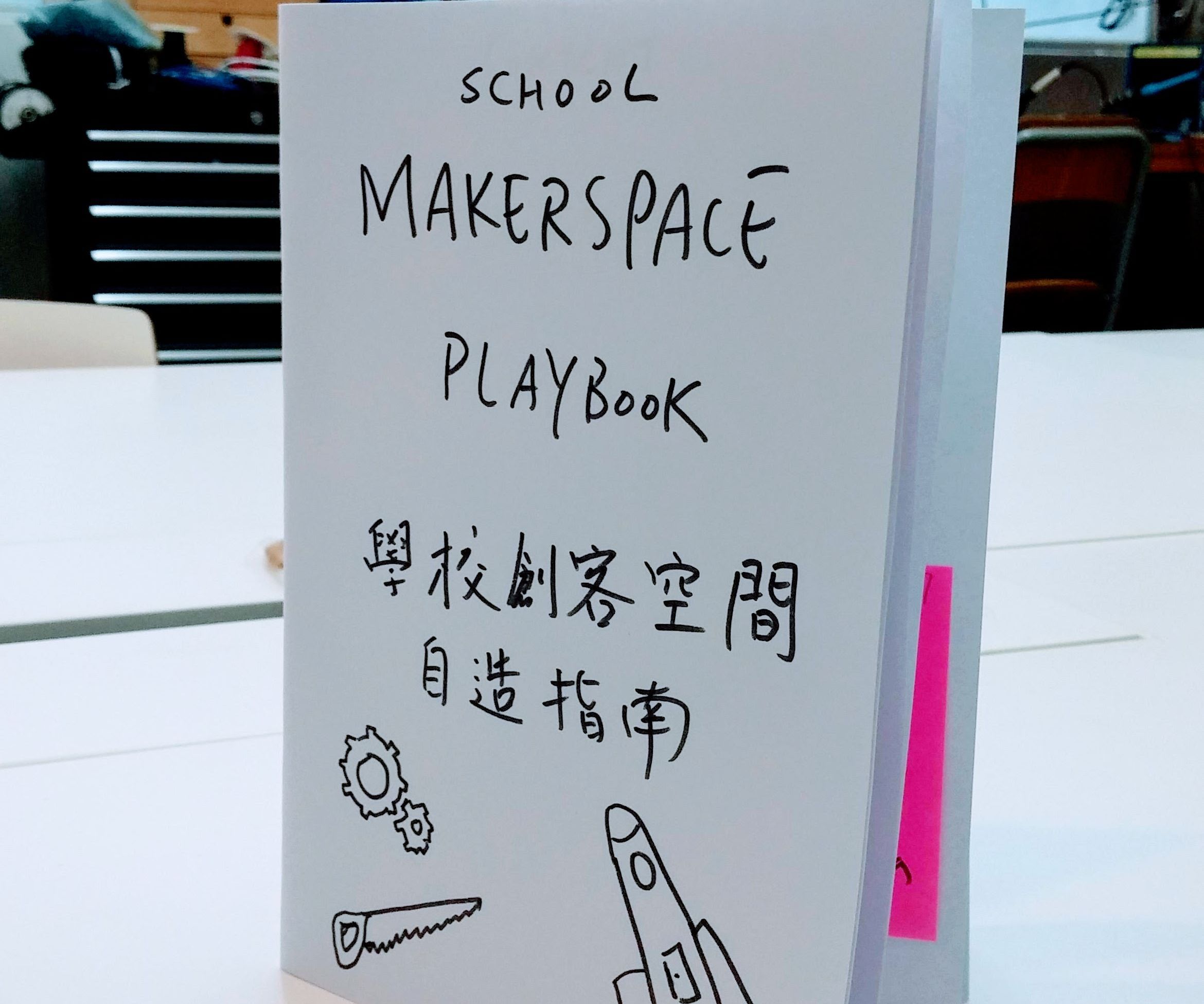 How I Write a Makerspace Guidebook 