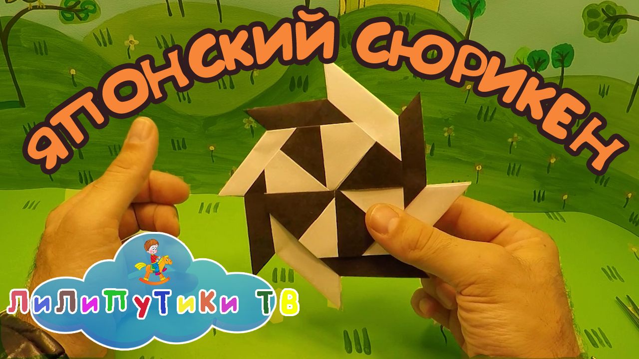 How to Make a Paper Shuriken | # Shuriken ❤️ Liliputiki TV