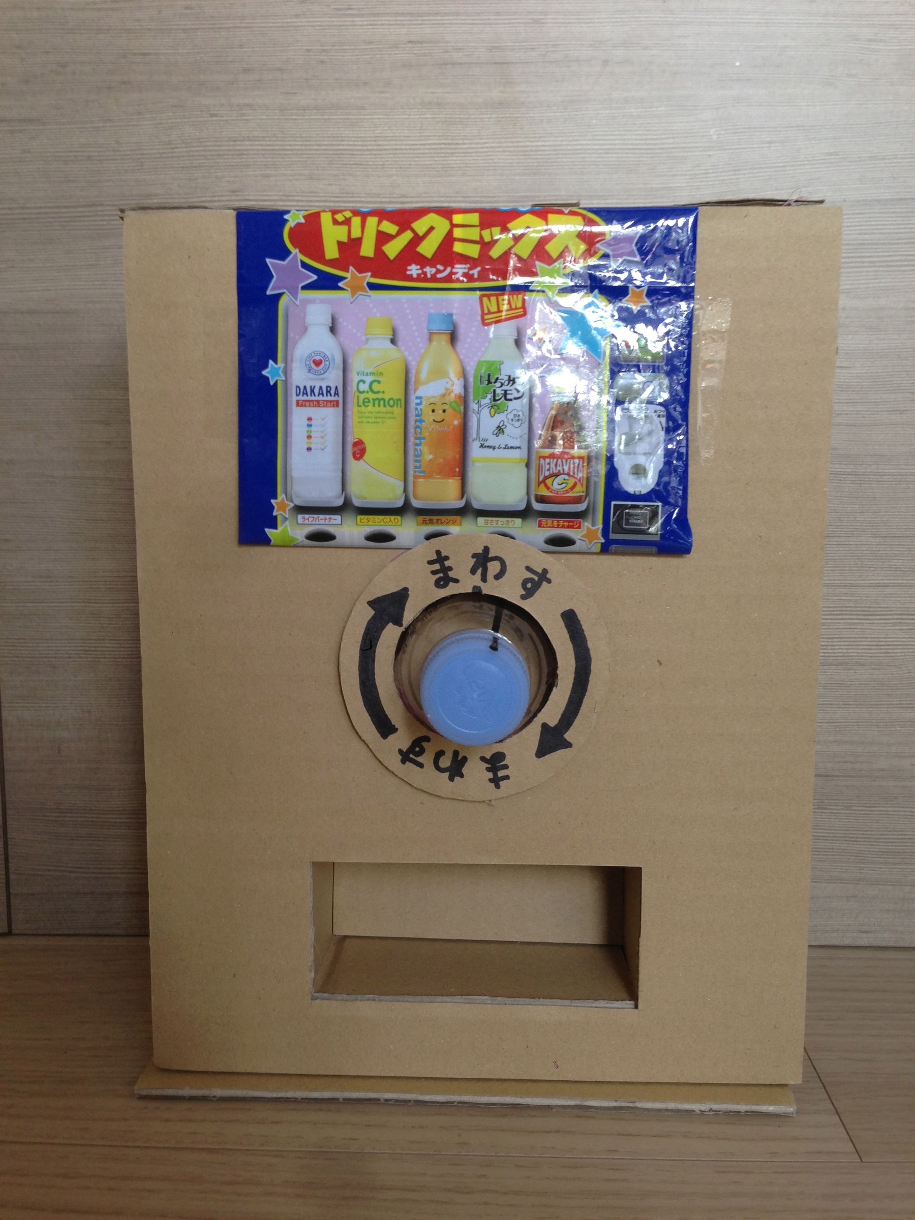 ダンボール ガシャポン - Cardboard GASHAPON