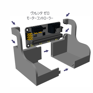 モーターコントローラーをホルダーに固定しよう