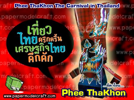 Paper Model : Phee ThaKhon Carnival in Thailand