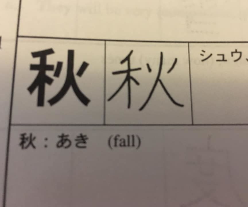 Autumn Kanji