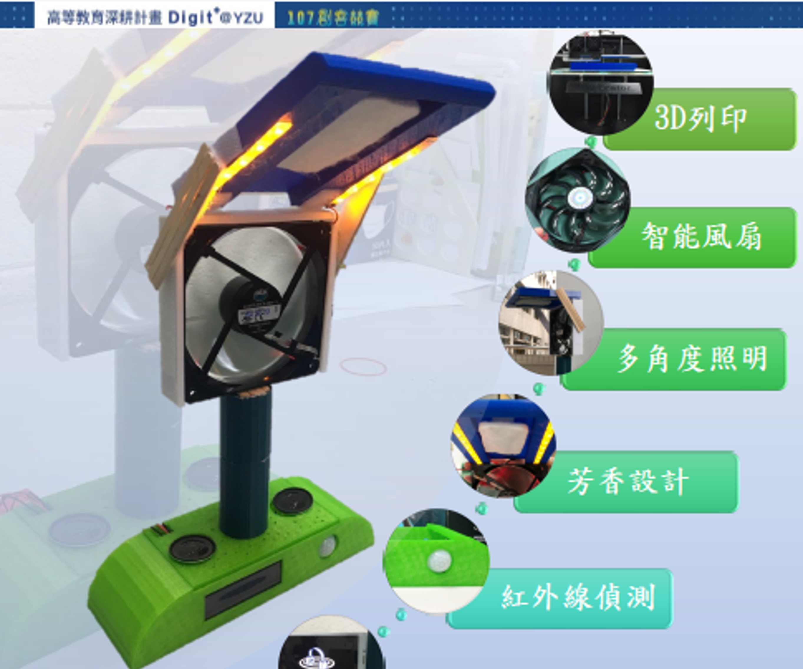 智慧芳香照明桌扇