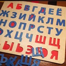 Russian Alphabet Puzzle