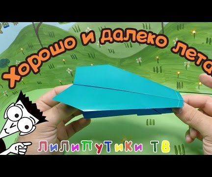 How to Make a Paper Airplane | #Origamisamolet ❤️ Liliputiki TV