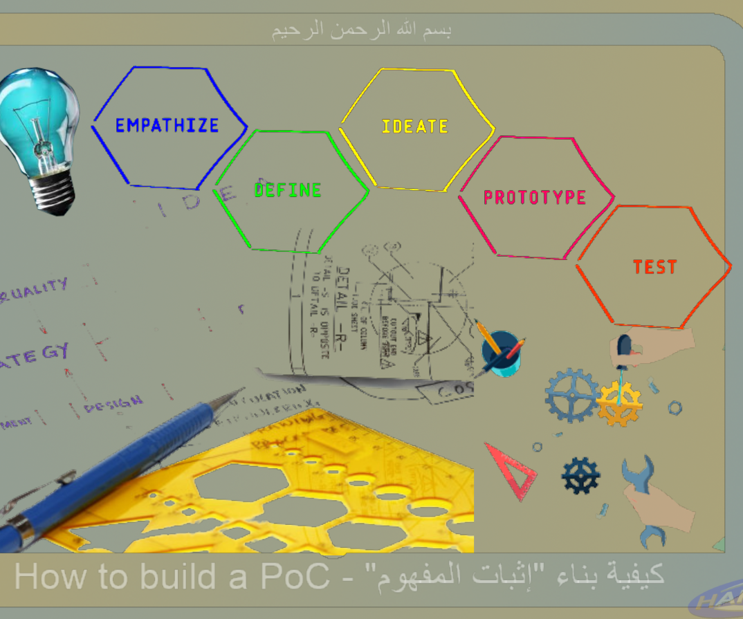 How to Build a PoC - "كيفية بناء "إثبات المفهوم
