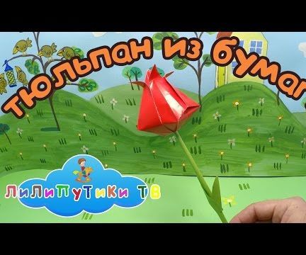 How to Make a Paper Tulip | #Origami ❤️ Liliputiki TV