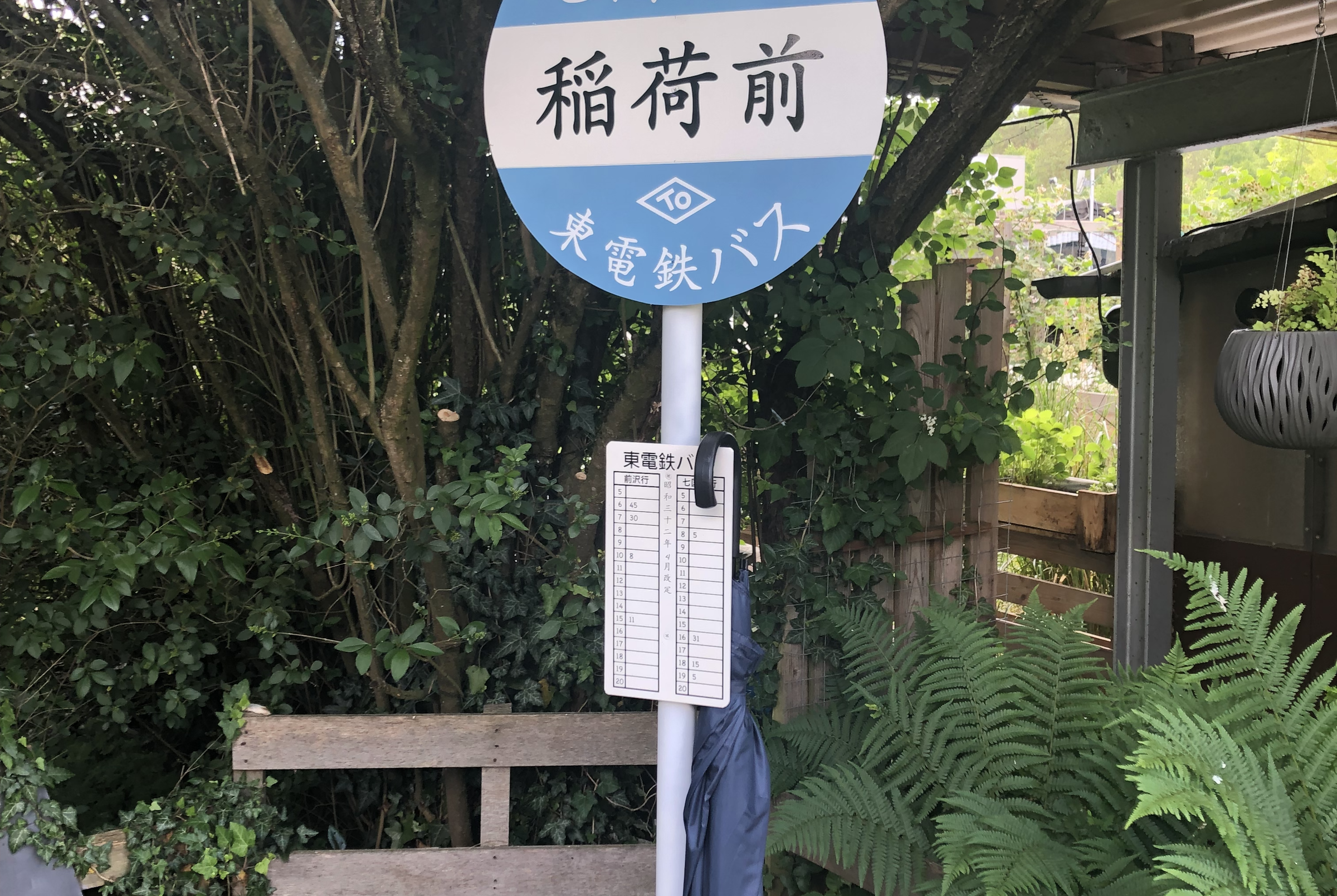 Totoro Bus Stop