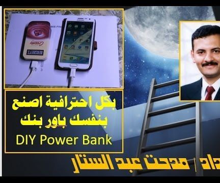  DIY Simple Power Bank 