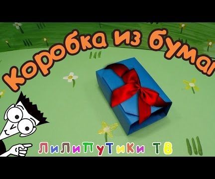 Origami Box Made of Paper | #Origamikorobka ❤️ Liliputiki TV