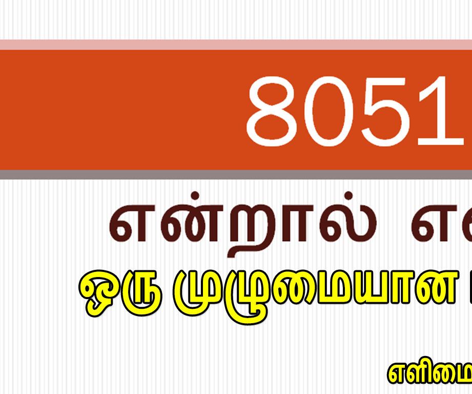 8051 Microcontroller in Tamil | Microcontroller in Tamil