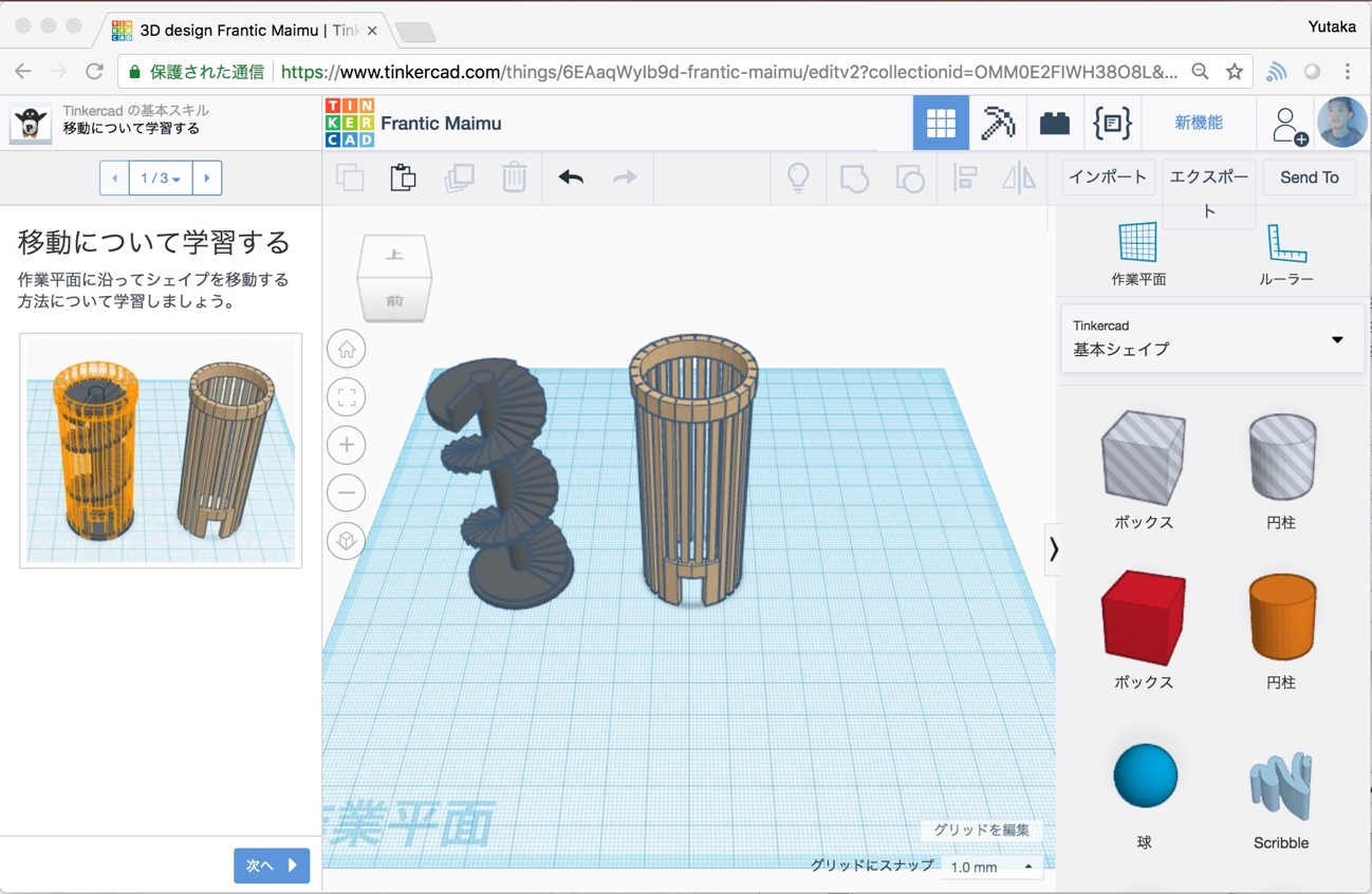 Tinkercadで3dデザインをはじめよう 12 Steps Instructables