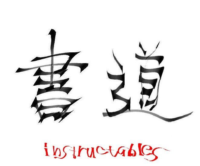 三次元書道 DIY Project DIY Project Image