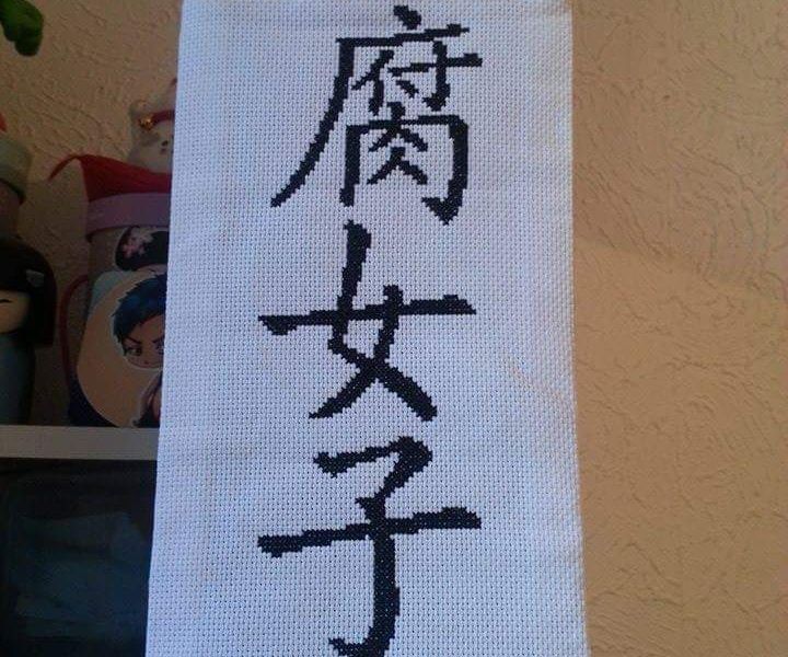 fujoshi cross stitch embroidery + pattern DIY Project DIY Project Image